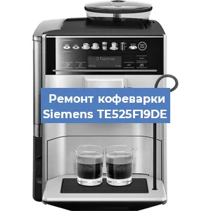 Декальцинация   кофемашины Siemens TE525F19DE в Ижевске